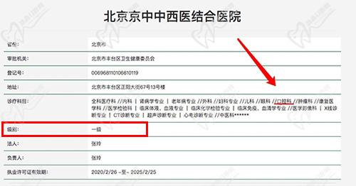 北京京中中西医结合医院口腔科资质凭证