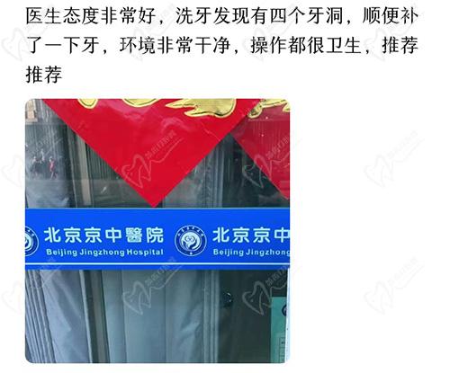 北京京中中西医结合医院口腔科评价