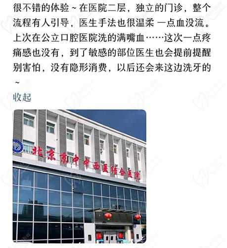 北京京中中西医结合医院口腔科评价