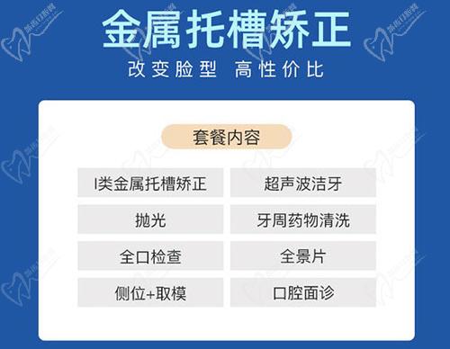 汕头德瑞口腔金属矫正套餐 汕头德瑞口腔金属矫正套餐