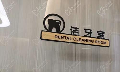 固安伊乐美口腔门诊部洁牙室