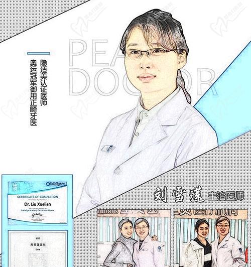 刘雪莲，现任北京圣贝口腔医院正畸医生