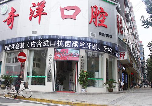 九江奇洋口腔收费怎么样