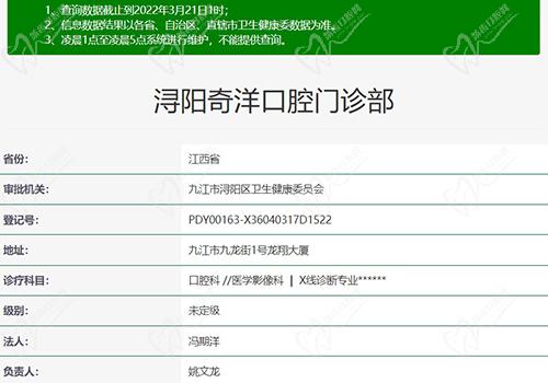 九江奇洋口腔正规资质