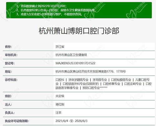 杭州萧山博朗口腔门诊部资质