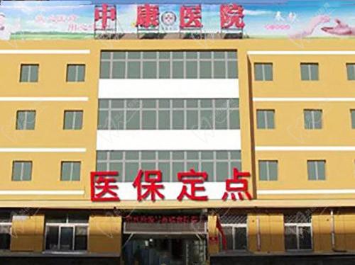北京丰台中康中西医结合医院门头