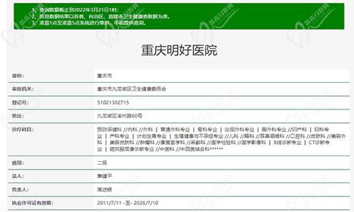 重庆明好口腔门诊资质 重庆明好口腔门诊资质