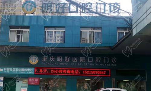 重庆明好口腔门诊环境 重庆明好口腔门诊环境