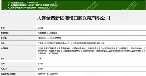 大连洁雅口腔医院资质