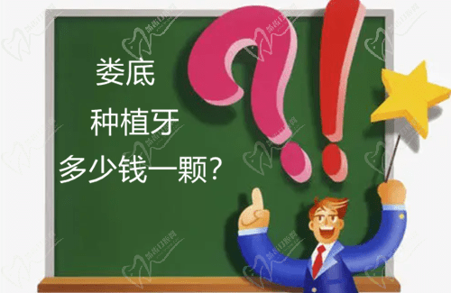 娄底种植牙