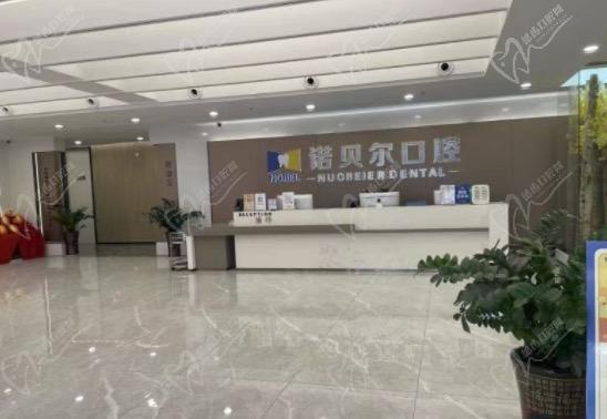 南宁诺贝尔口腔门诊部（民主店）前台