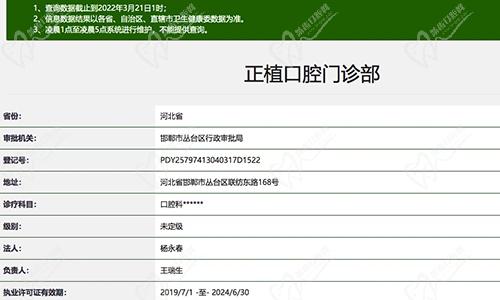 邯郸正植口腔资质