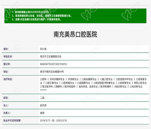 南充美昂口腔医院资质