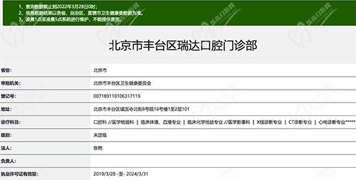 北京瑞达口腔门诊怎么样