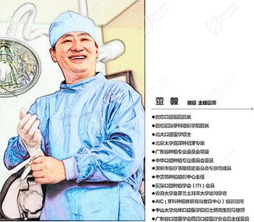 东莞固德口腔医院董毅