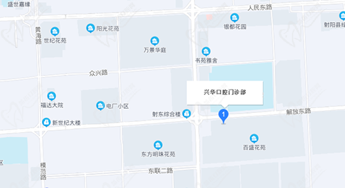 江苏盐城射阳兴华口腔门诊部位置 江苏盐城射阳兴华口腔门诊部位置