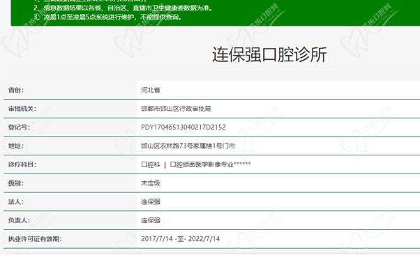 邯郸市连保强口腔诊所