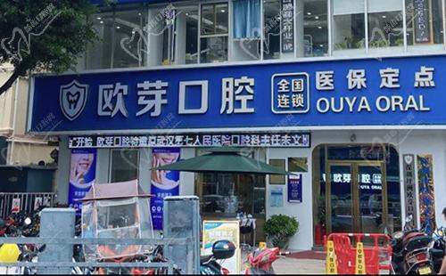 深圳欧雅口腔门头