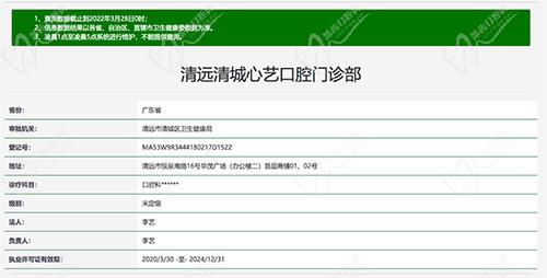清远德艺口腔资质认证 清远德艺口腔资质认证