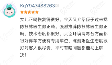 福州台江区贝臣齿科口碑如何