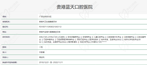 广西贵港蓝天口腔医院资质