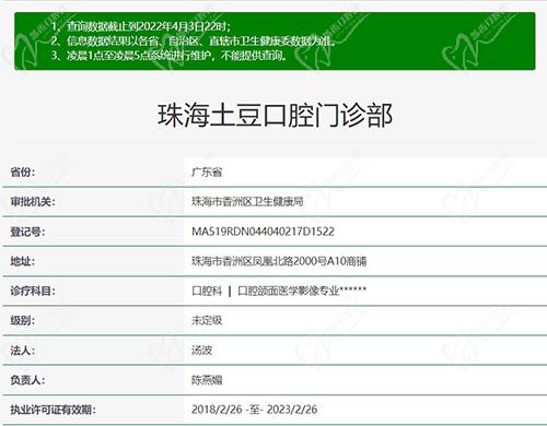珠海土豆口腔门诊部资质