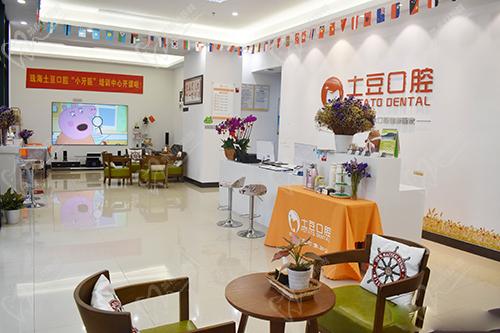 珠海土豆口腔门诊部大厅