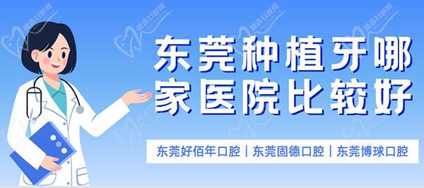 东莞种植牙哪里好价格合理