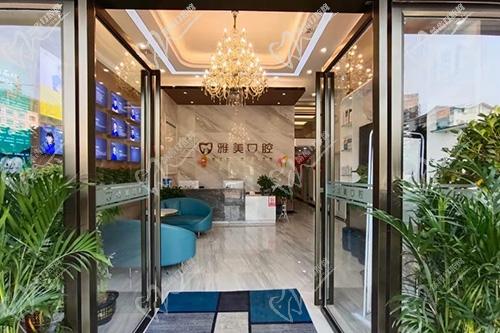 永州雅美口腔门店环境
