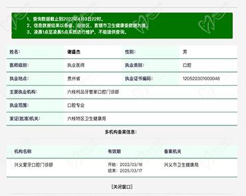 六枝柯品牙管家全科医生谢盛杰
