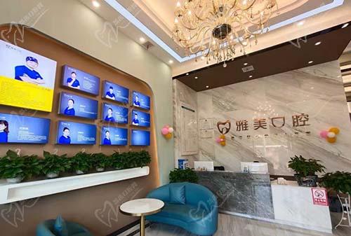 永州雅美口腔前台