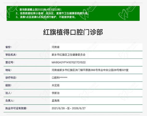 1649657582385257.jpg河南新乡红旗植得口腔门诊部资质