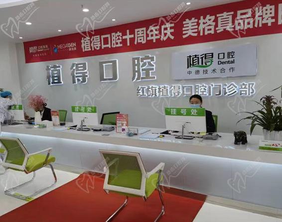 河南新乡红旗植得口腔门诊部前台