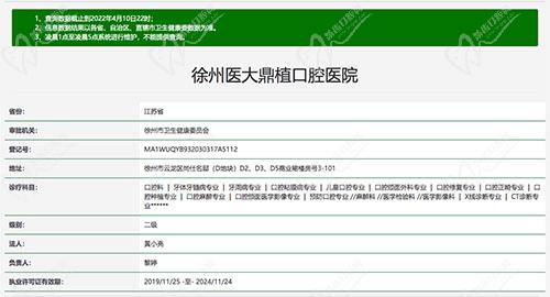 徐州医大鼎植口腔资质认证