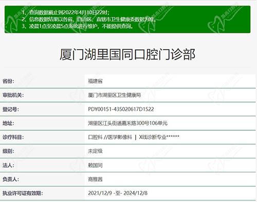 厦门湖里国同口腔门诊部资质 厦门湖里国同口腔门诊部资质