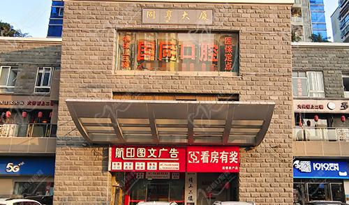 厦门湖里国同口腔门诊部门头 厦门湖里国同口腔门诊部门头