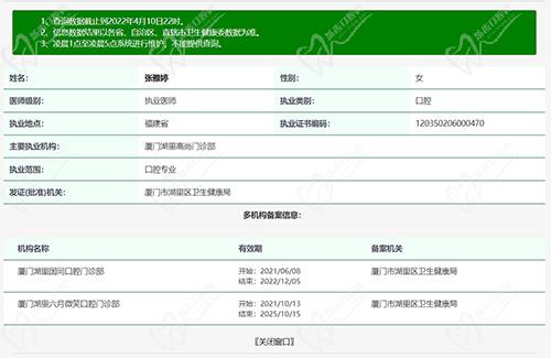 张雅婷医生资质 张雅婷医生资质