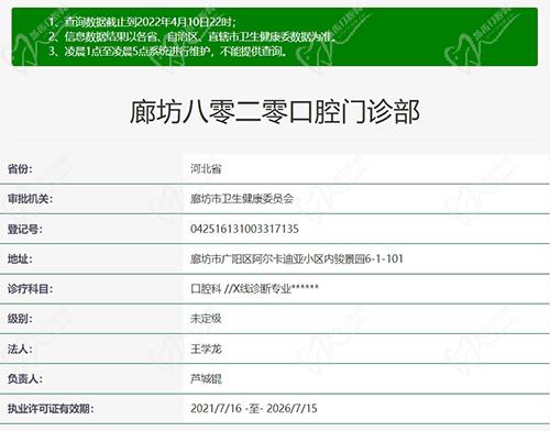 廊坊八零二零口腔资质
