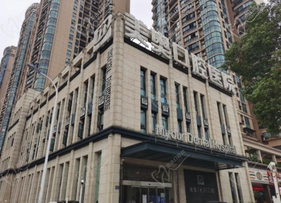 长沙美奥口腔医院