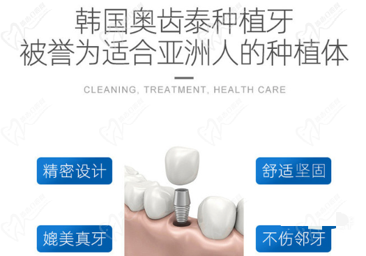 长沙美奥口腔医院韩国奥齿泰种植牙
