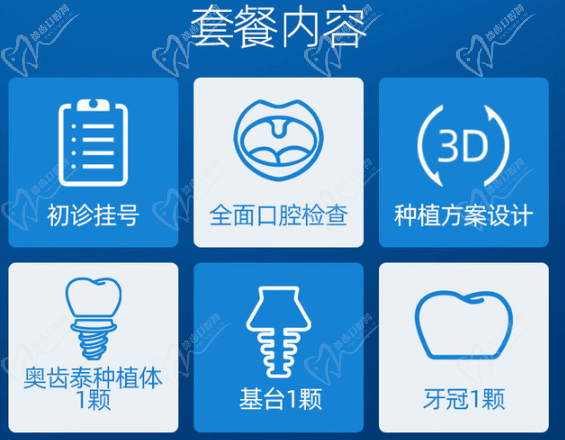 长沙美奥口腔医院韩国奥齿泰种植牙套餐内容