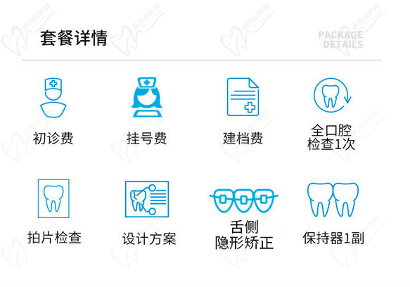 长沙美奥口腔舌侧隐形矫正套餐内容