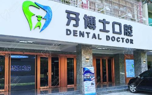 揭阳牙博士做种植牙怎么样