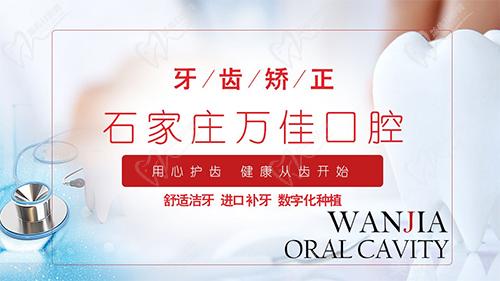 石家庄万佳口腔诊所种植牙