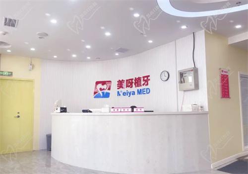 石家庄美呀乐联口腔