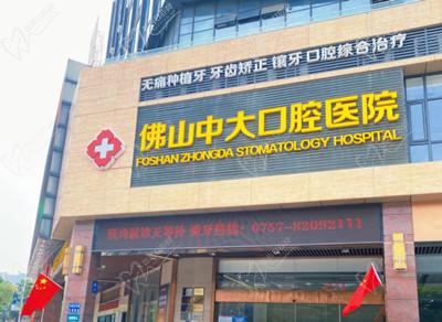 佛山中大口腔门口