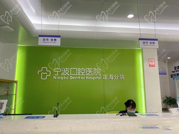 舟山宁波口腔医院