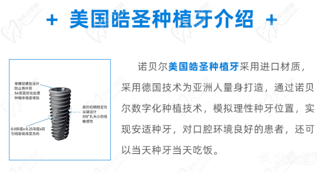 南宁诺贝尔口腔美国皓圣种植牙价格