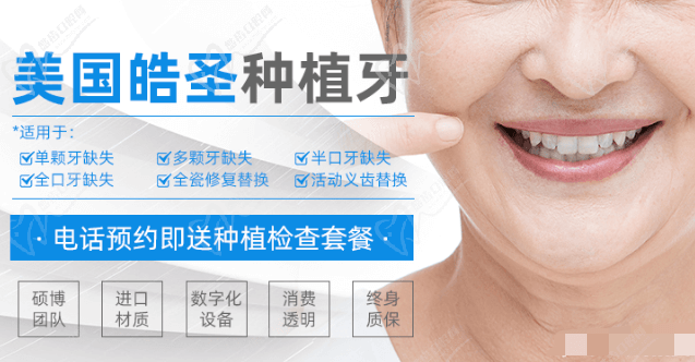 1650514163509859.png南宁诺贝尔口腔美国皓圣种植牙