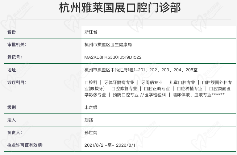 杭州雅莱口腔万达院 杭州雅莱口腔万达院